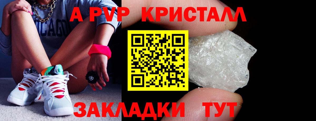 A-PVP  APVP Crystall  Вход с VPN  Трёхгорный  A PVP VHQ  Alfa_PVP СК 