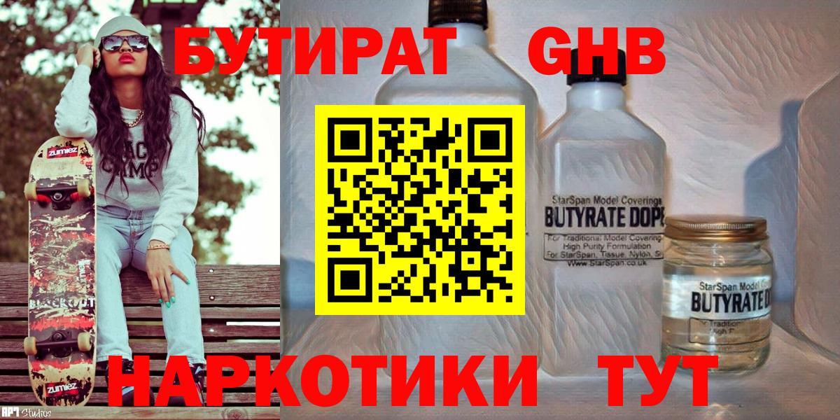 БУТИРАТ бутандиол Трёхгорный