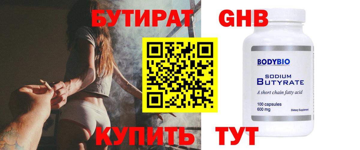 Трёхгорный  Бутират вода  Вход с VPN 