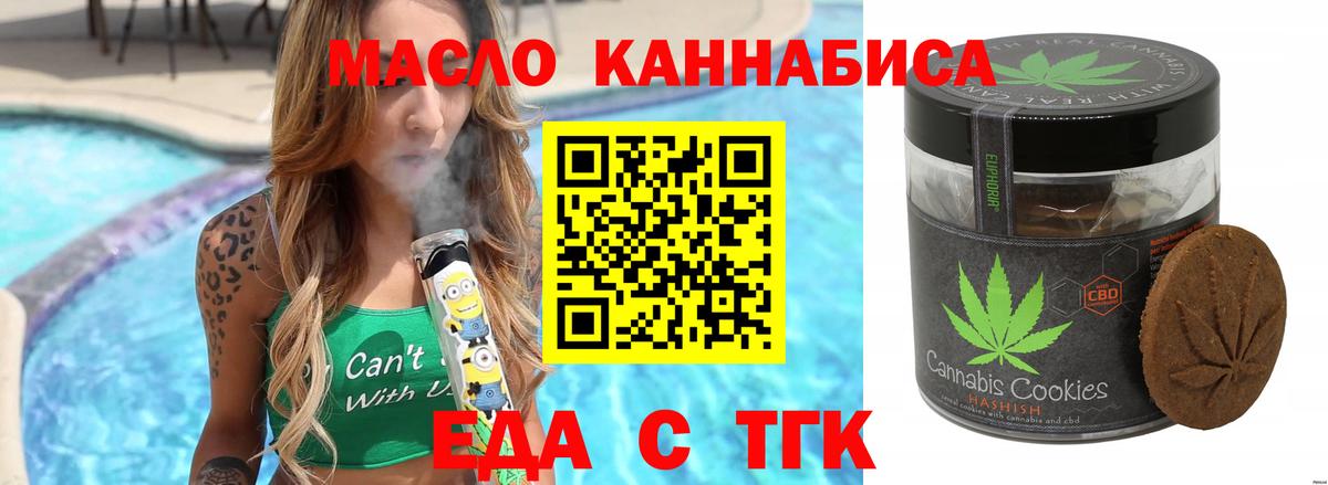Печенье с ТГК марихуана Трёхгорный