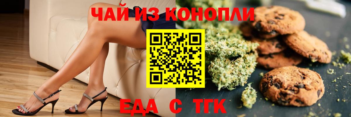 Cannafood марихуана  Вход с VPN  Трёхгорный 