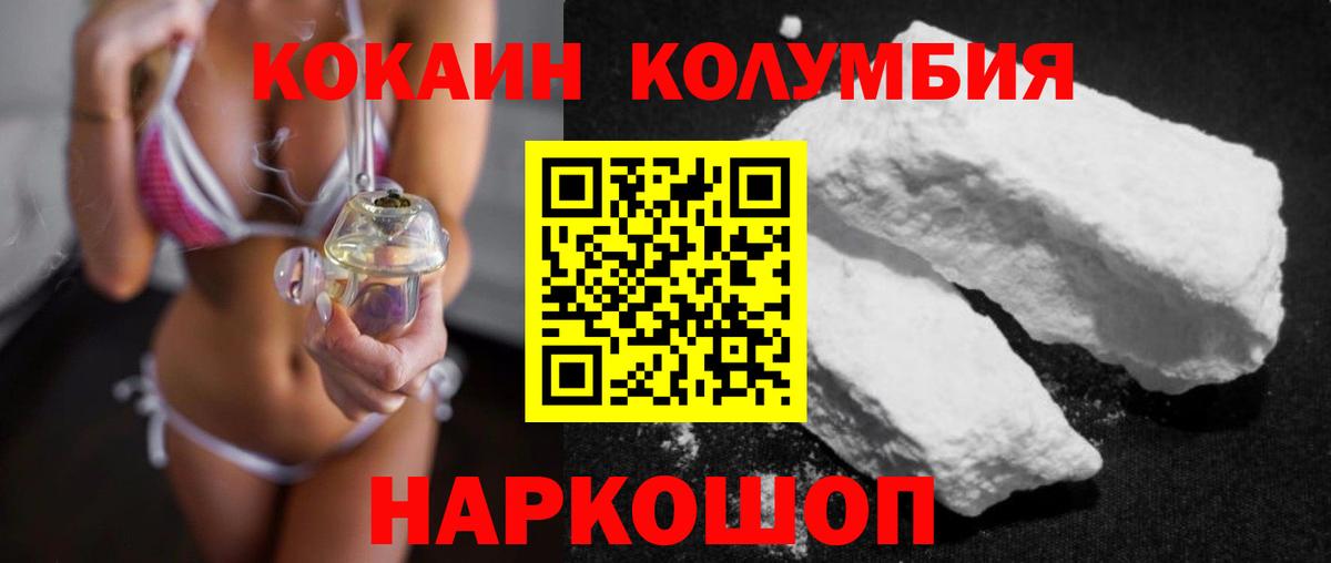 где продают   Cocaine Боливия  Вход с VPN  КОКАИН Колумбийский  Трёхгорный 