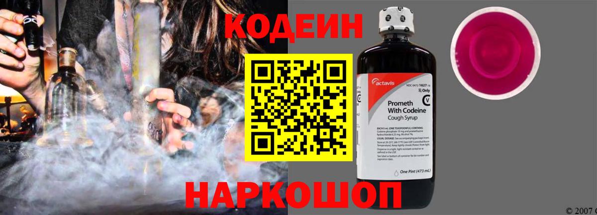 Трёхгорный  Кодеиновый сироп Lean Purple Drank  Вход с VPN  Codein Purple Drank 