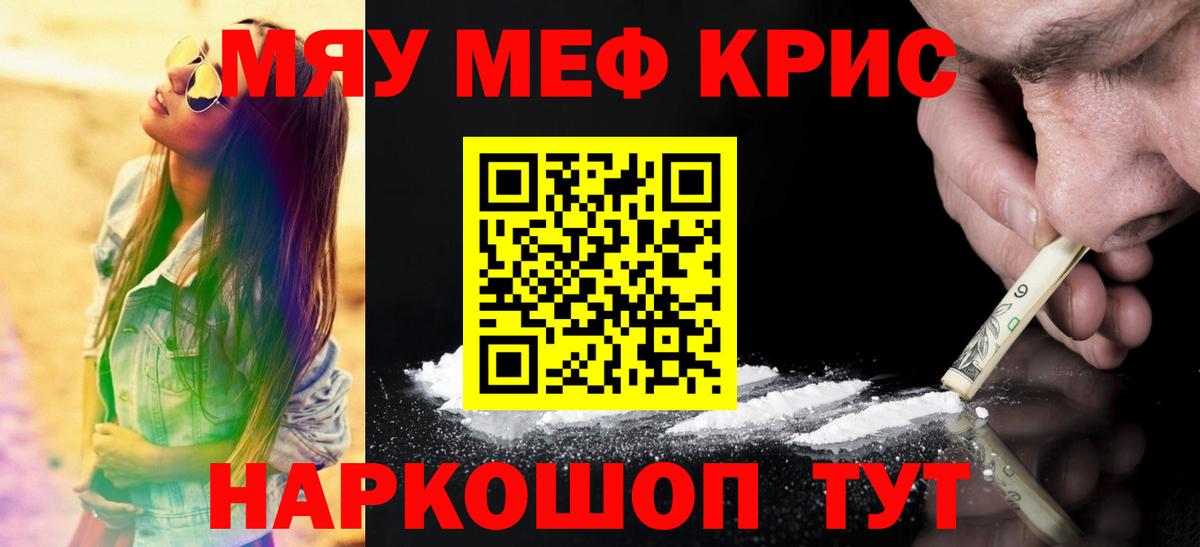 Мефедрон Трёхгорный