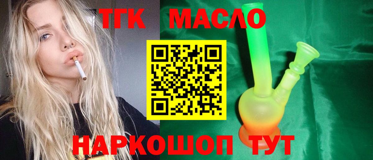 Трёхгорный  Дистиллят ТГК THC oil  Вход с VPN 